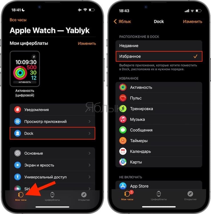 Как использовать Dock на Apple Watch для переключения между приложениями