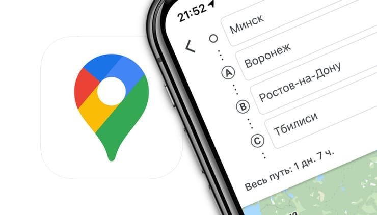 Как прокладывать маршрут в Картах Google на iPhone с несколькими остановками