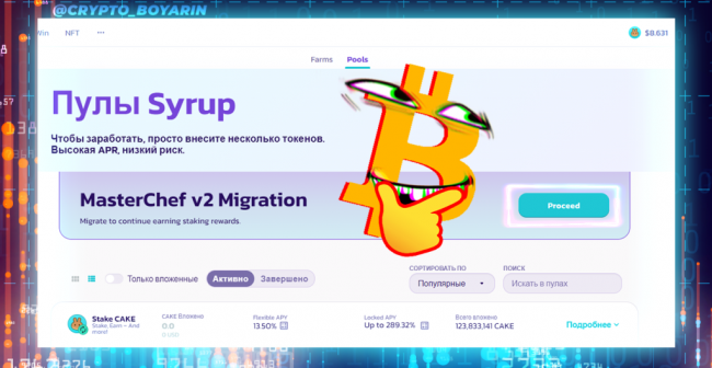 Обновление системы стейкинга на PancakeSwap