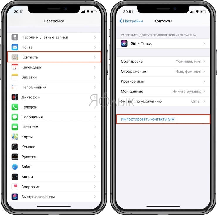 Импорт контактов с SIM-карты в iPhone