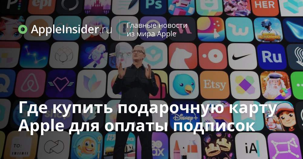 Купить Подарочную Карту Apple Music Онлайн