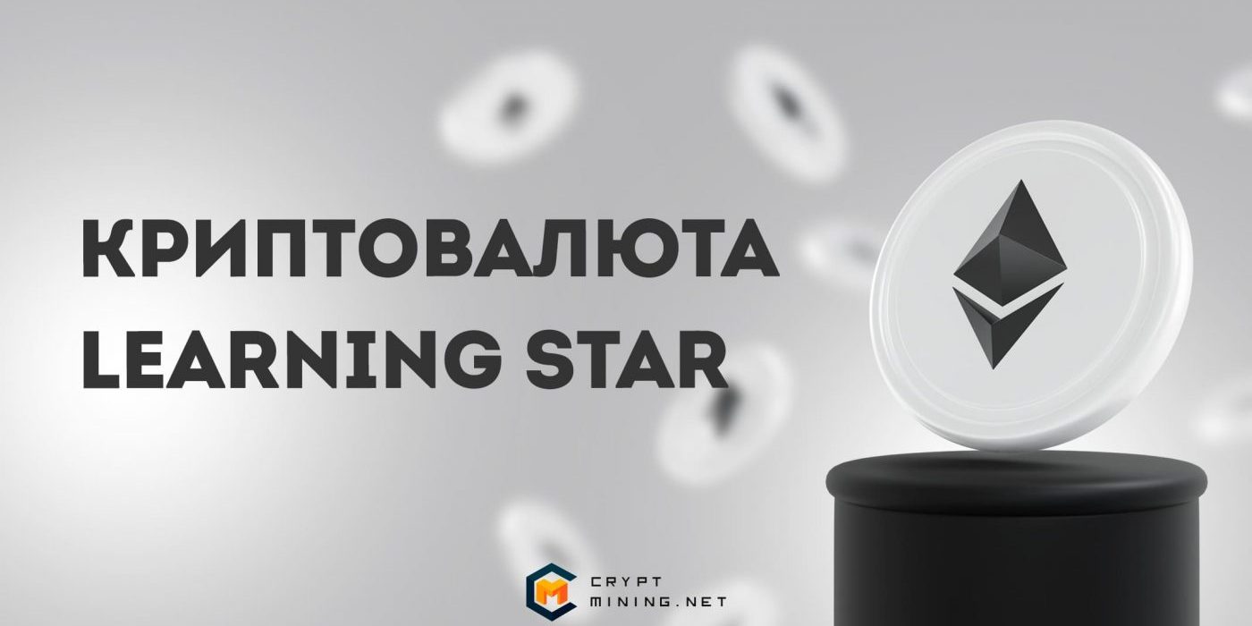 Что такое криптовалюта Learning Star (LSTAR) и приложение Let Me Speak