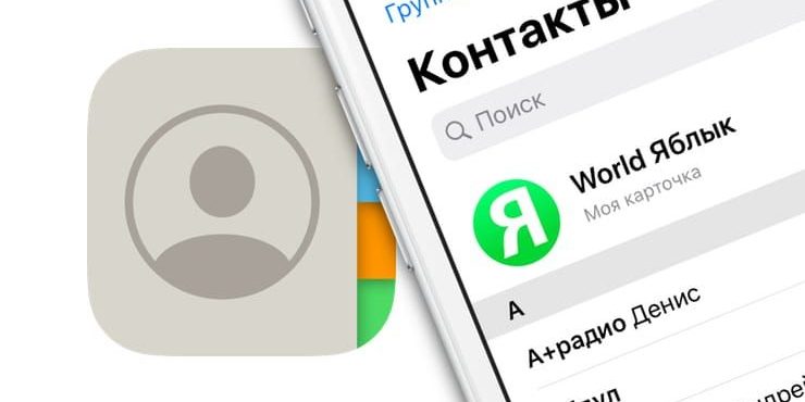 Как перенести контакты с СИМ карты старого телефона на iPhone