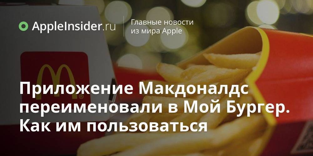 Приложение макдональдс не работает