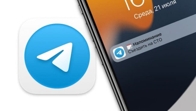 Как в Telegram создавать напоминания с уведомлениями
