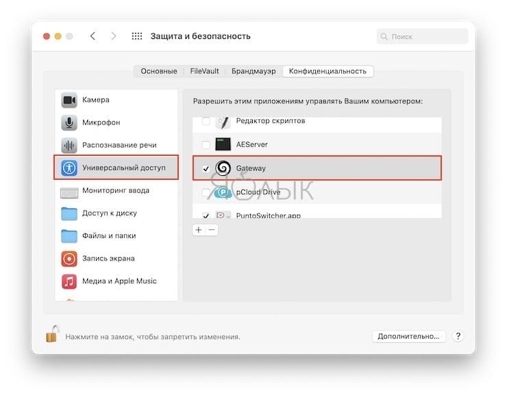 Как управлять Mac с iPhone или iPad