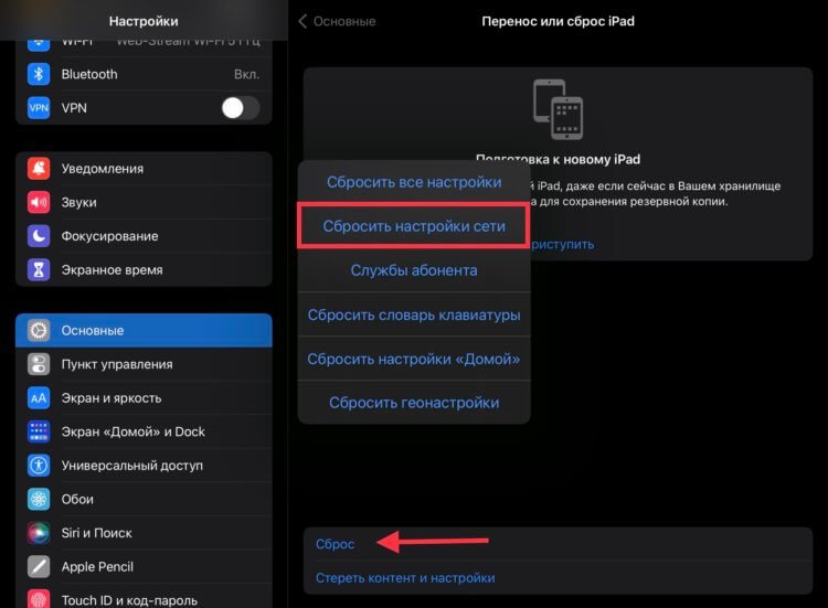 Как сбросить айпад без настроек. Почему не подключается вай фай на айпаде. Что будет если сбросить настройки сети.