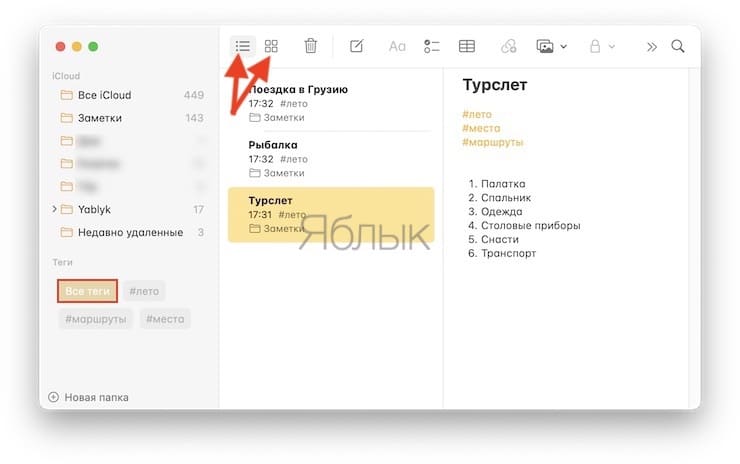Как просматривать и сортировать теги в Заметках на Mac