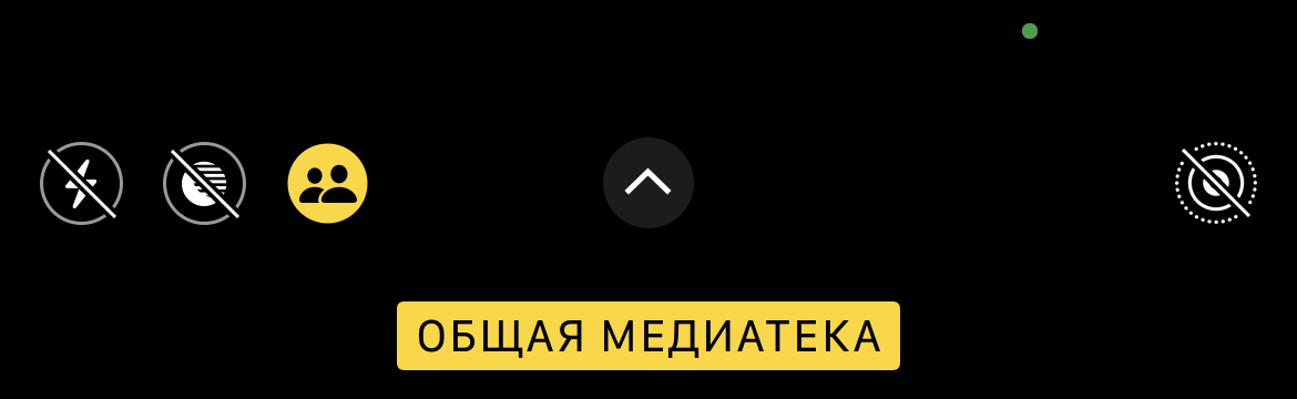 фото через камеру в общую медиатеку