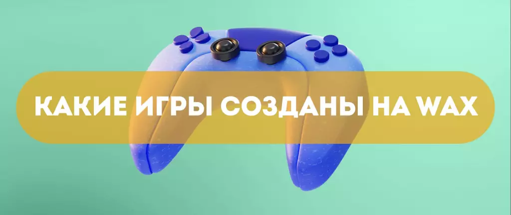 Примеры игр