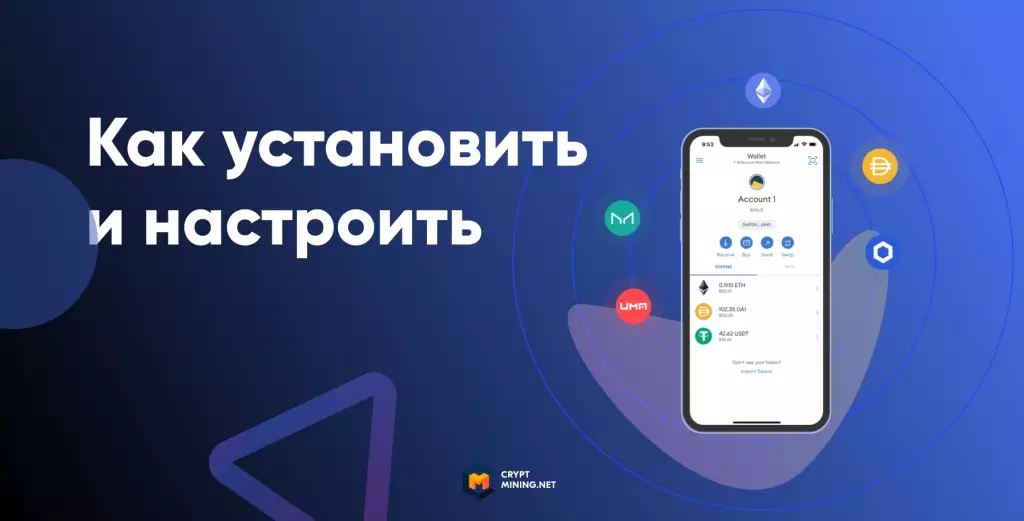 Установка MeteMask