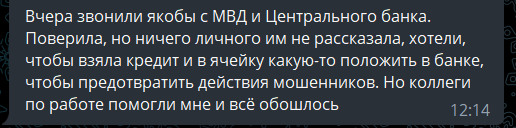 Схема мошенничества со звонками якобы из полиции и банков снова набирает обороты