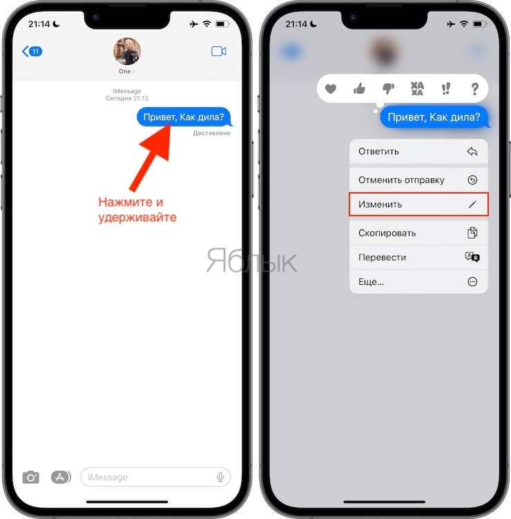 Как редактировать отправленные сообщения в iMessage на iPhone?
