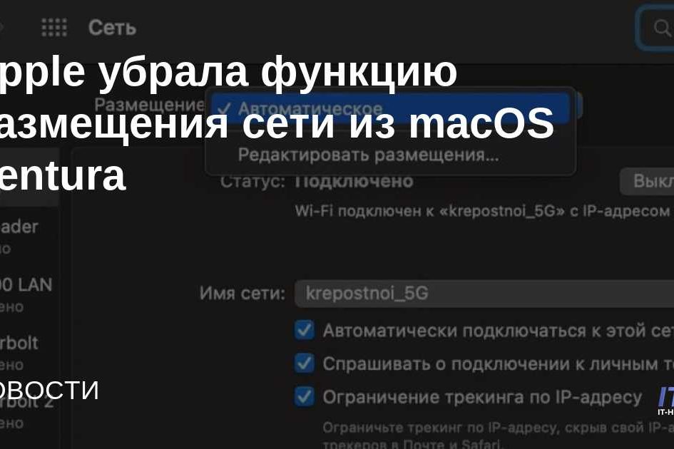 Apple убрала функцию размещения сети из macOS Ventura