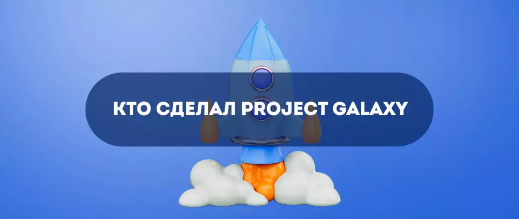 Основатель Project Galaxy