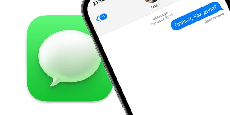 Как изменять отправленные сообщения в iMessage на iPhone?