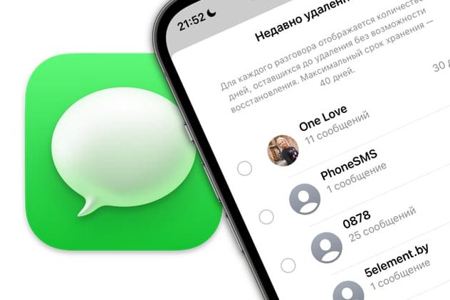 Как восстановить удаленное SMS или iMessage на Айфоне?