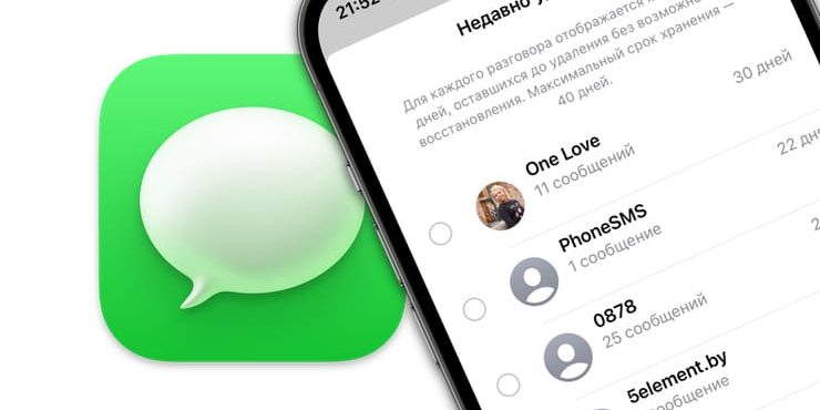 Как восстановить удаленное SMS или iMessage на Айфоне?
