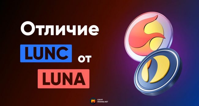 Обзор криптовалют LUNC и новой LUNA: цена, прогнозы, новости, перспективы