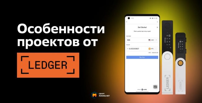 Революционные проекты от Ledger: Market, Quest, Live, Enterprise и Academy