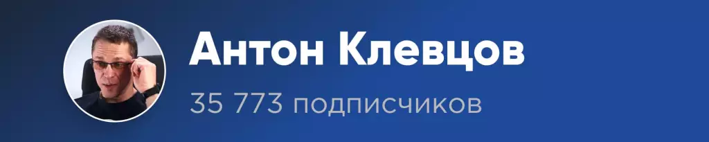 Телеграм-канал Антона Клевцова