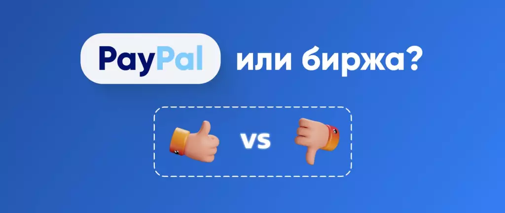 Бирда или PayPal