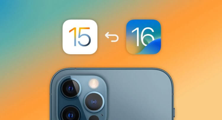 Откат на iOS 15