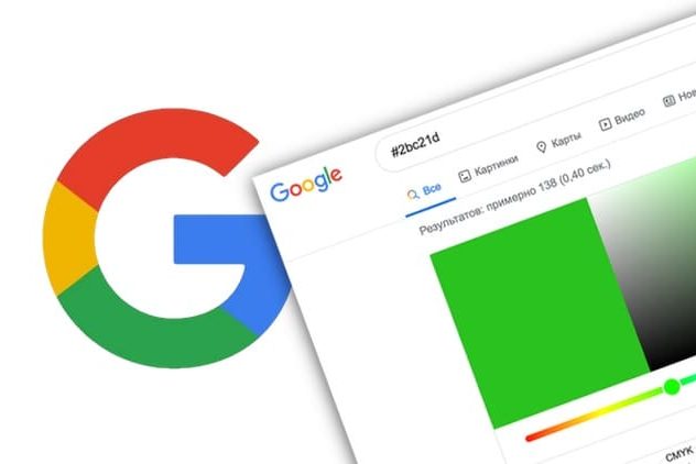 Как узнать цифровой web-код (HEX, RGB) любого цвета прямо в Google