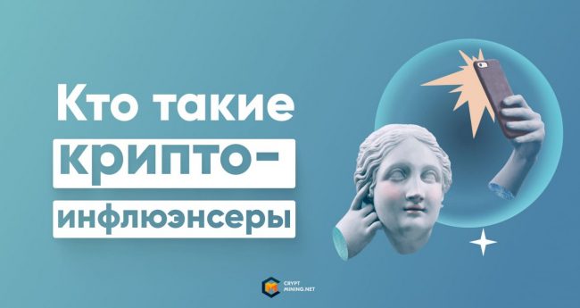 Криптоблогеры — источники сигналов для торговли криптовалютой