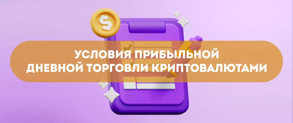 Рекомендации для прибыльной торговли криптовалютой