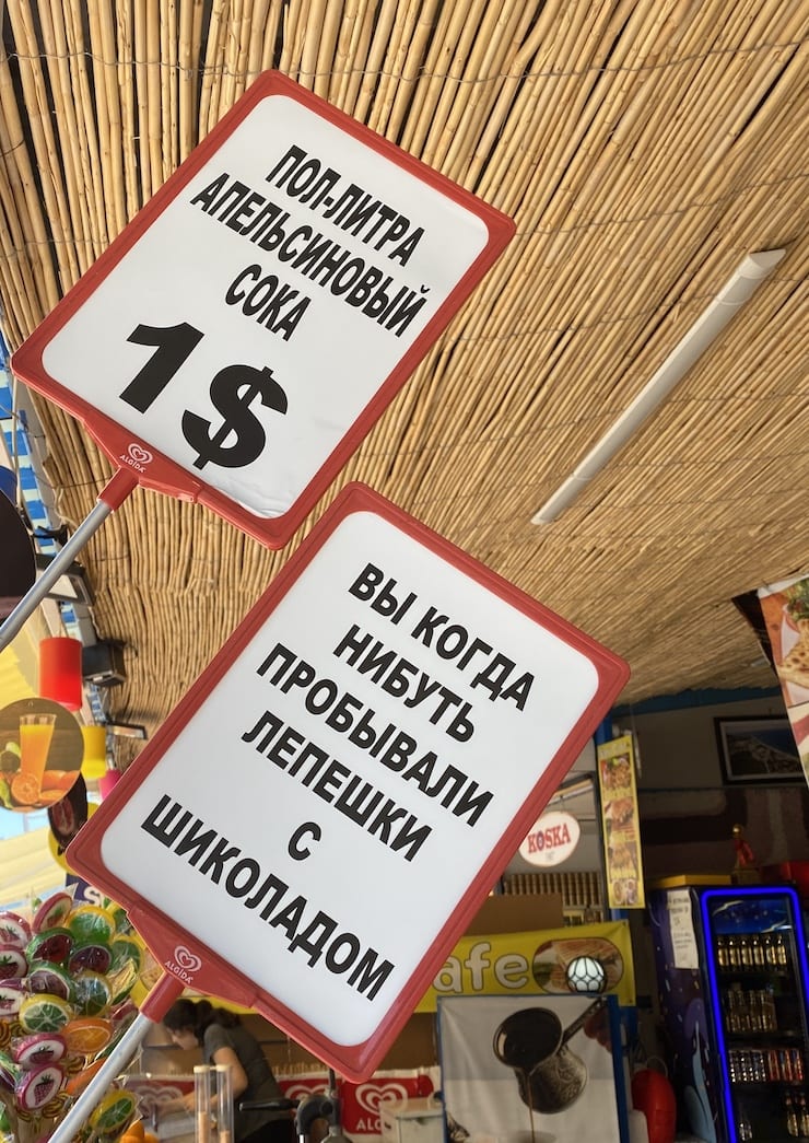 Вывески на русском в Турции