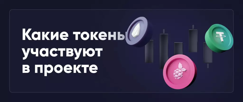 Токены проекта