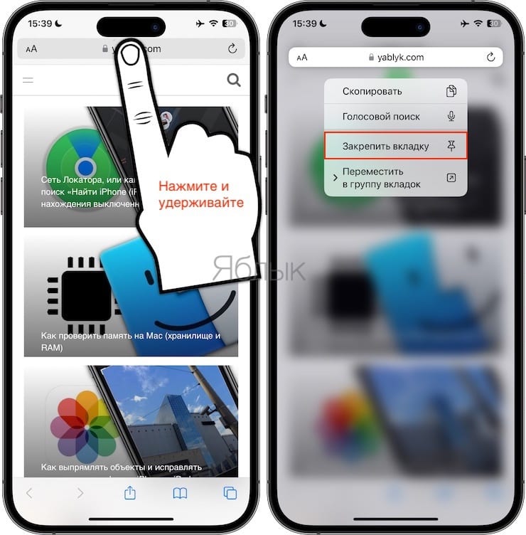 Как закреплять вкладки в Safari на iPhone или iPad?