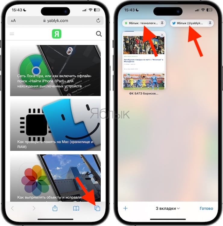 Как на айфоне 13 вкладки. Вкладки на айфоне. Вкладки в сафари. Как закрепить вкладку на айфоне. Как закрепить вкладку в сафари на iphone.