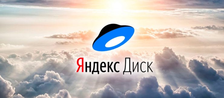 Облако для фотографий. Удобно, что подписка на Яндекс Диск списывается сразу за год. Фото