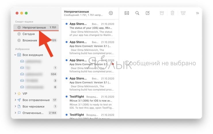 Как просмотреть все непрочитанные сообщения в Почте (Mail) на macOS