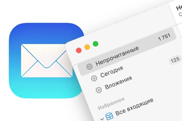 Как просмотреть все непрочитанные сообщения в Почте (Mail) на macOS