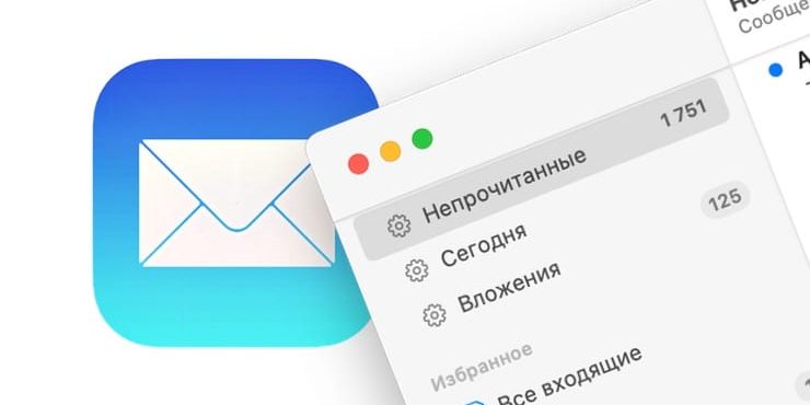 Как просмотреть все непрочитанные сообщения в Почте (Mail) на macOS