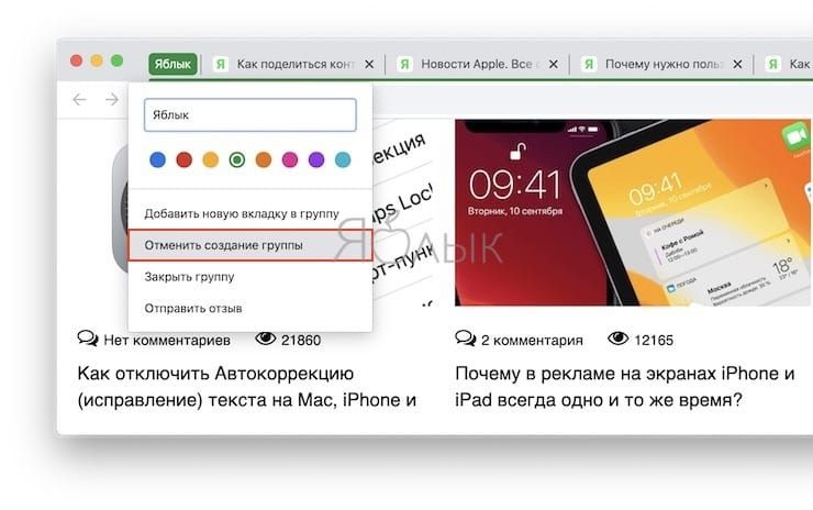 Как делать группы из открытых вкладок Chrome