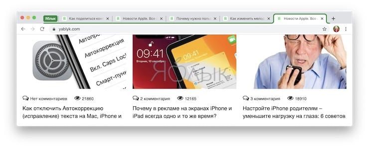 Как делать группы из открытых вкладок Chrome