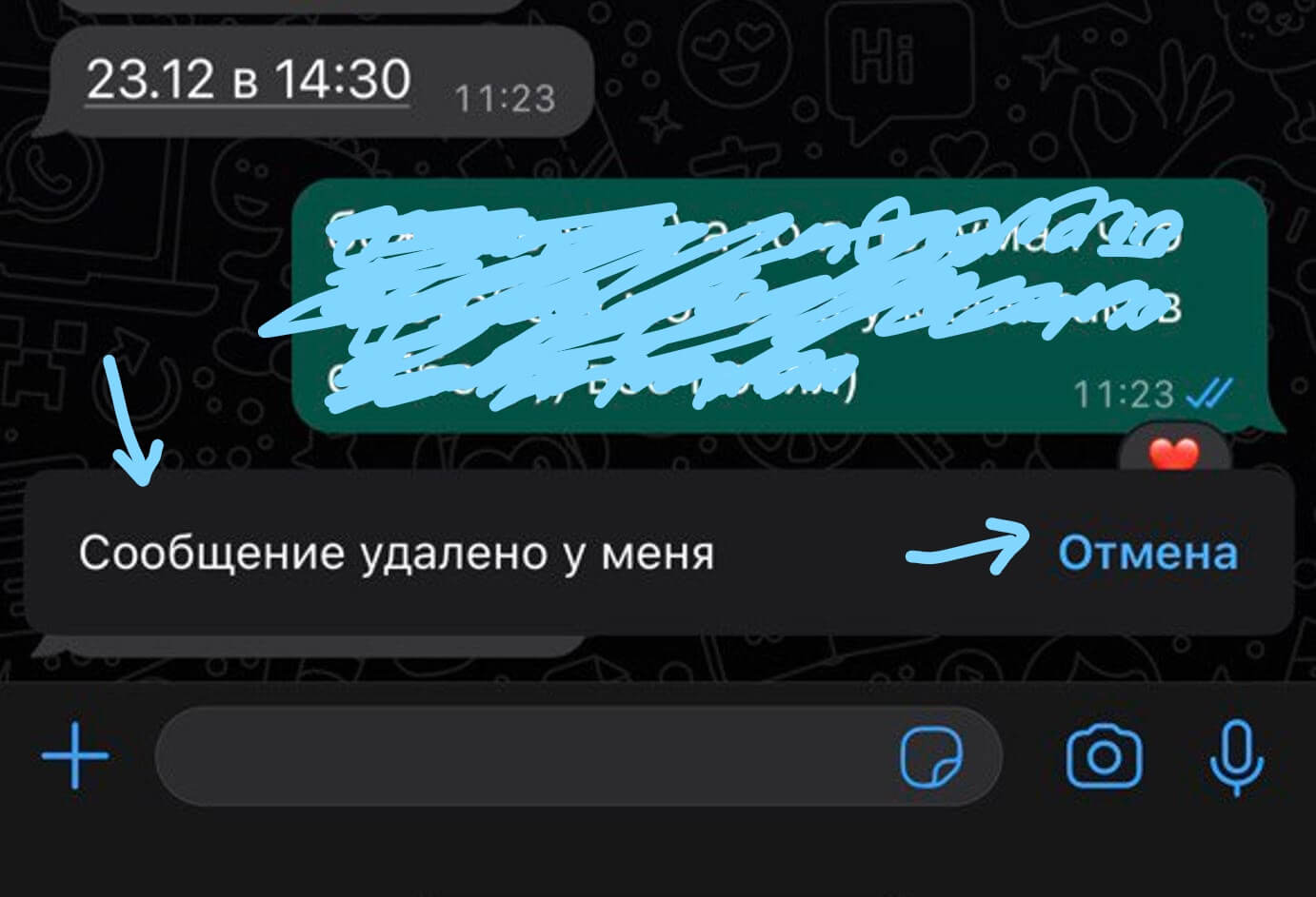 Как вернуть сообщение в Ватсапе, если удалил. С помощью пятисекундного таймера можно быстро отменить удаление сообщения. Фото.