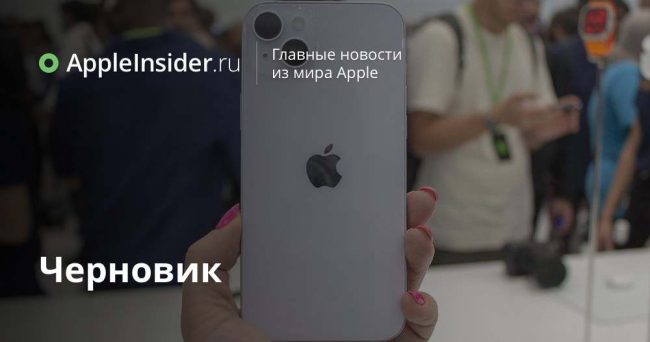 iPhone 15 может стать дешевле. Скажите спасибо iPhone 14 Plus