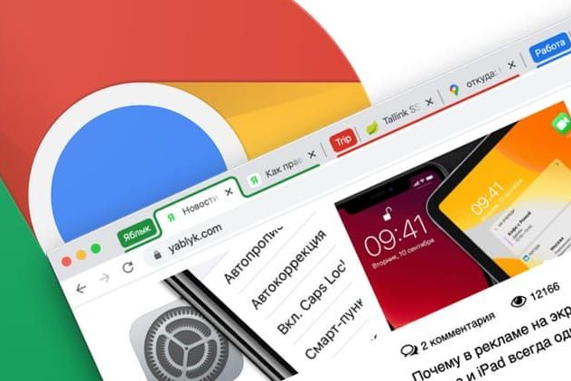 Как делать группы из открытых вкладок в Google Chrome по темам