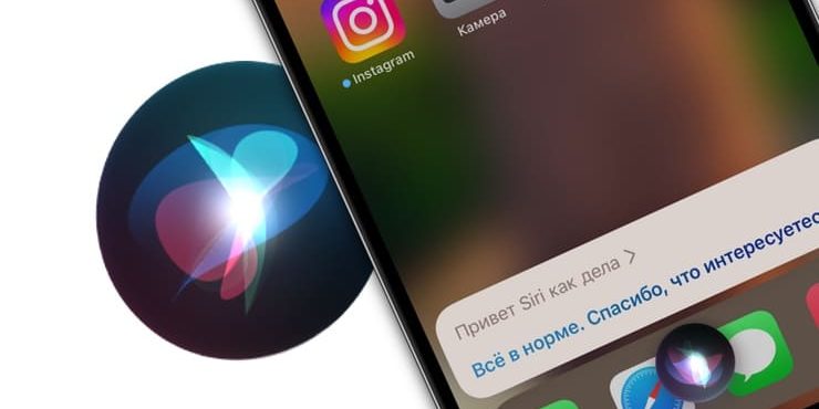 Как отключить голос у Siri и заставить ее писать только текстом