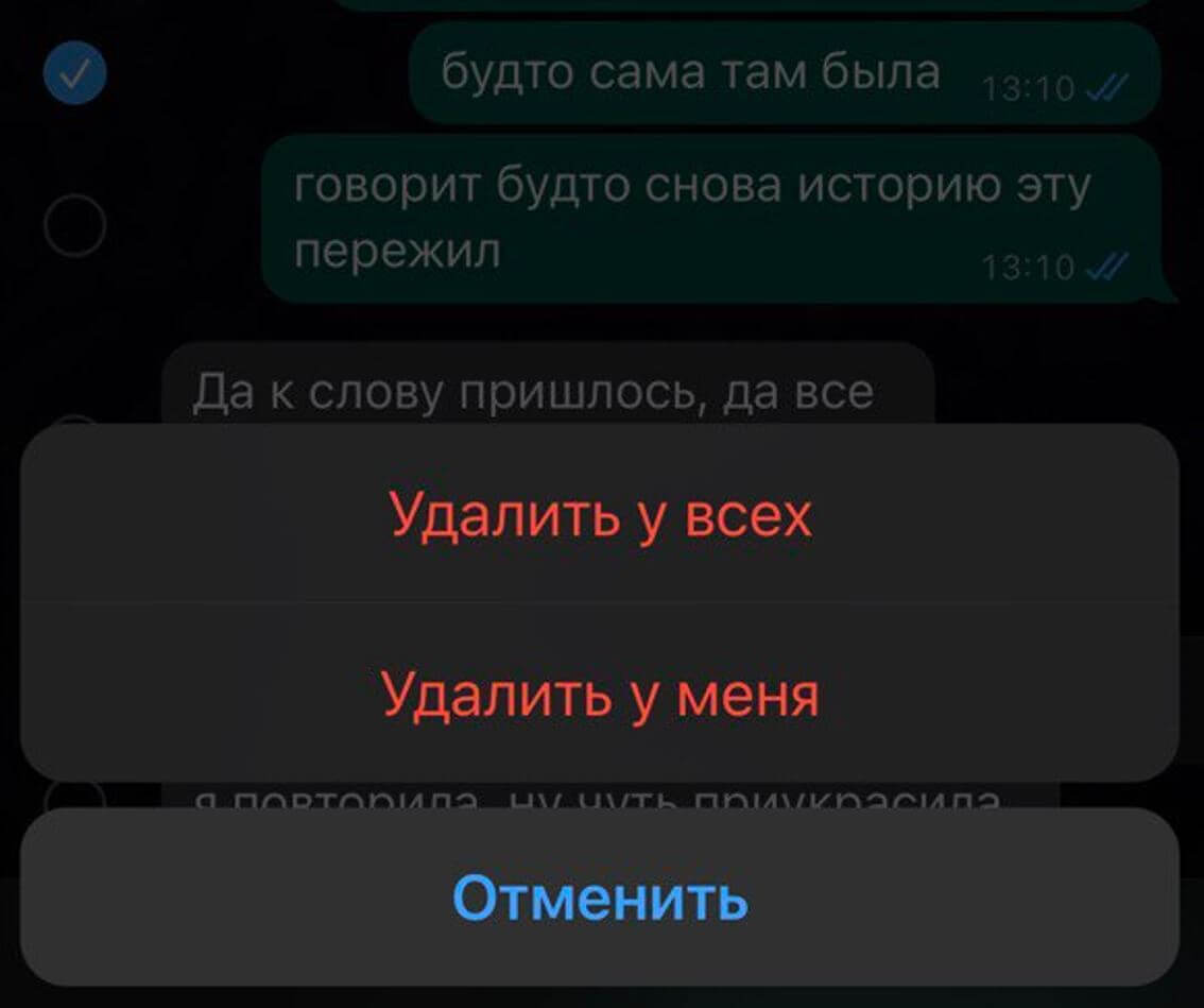 Через сколько можно удалить сообщение в Ватсапе. Теперь в Ватсапе можно удалить сообщение, отправленное не более 60 часов назад! Фото.