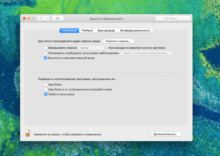 Как устанавливать любые приложения на Макбук. Изменения сюда можно внести только после разблокировки замка внизу окна. Фото.