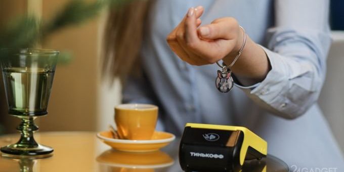 Тинькофф выпустит ювелирные платежные аксессуары с функцией Tinkoff Pay (2 фото) » 24Gadget.Ru :: Гаджеты и технологии