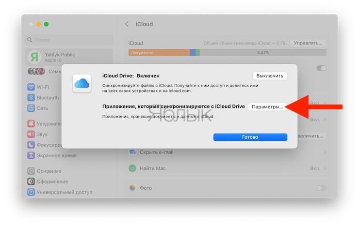 Как включить iCloud Drive на Mac?