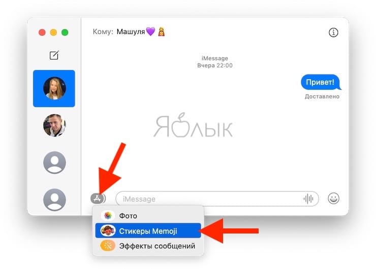 Как создавать и редактировать Мимоджи в iMessage на Mac