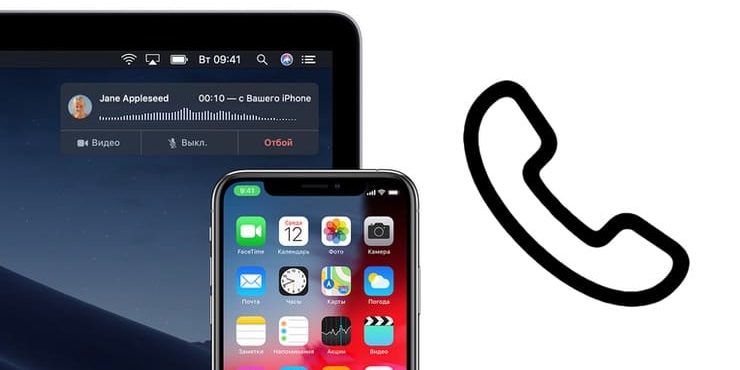 Как отключить звонки на iPad и Mac, когда звонит Айфон